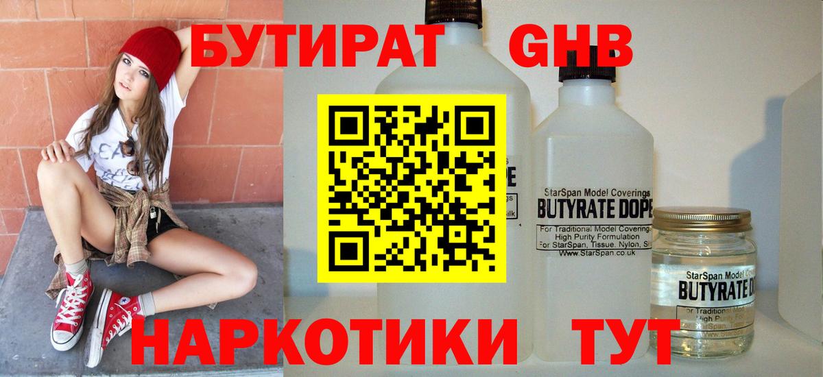 Кемерово  Бутират GHB  Вход с VPN 