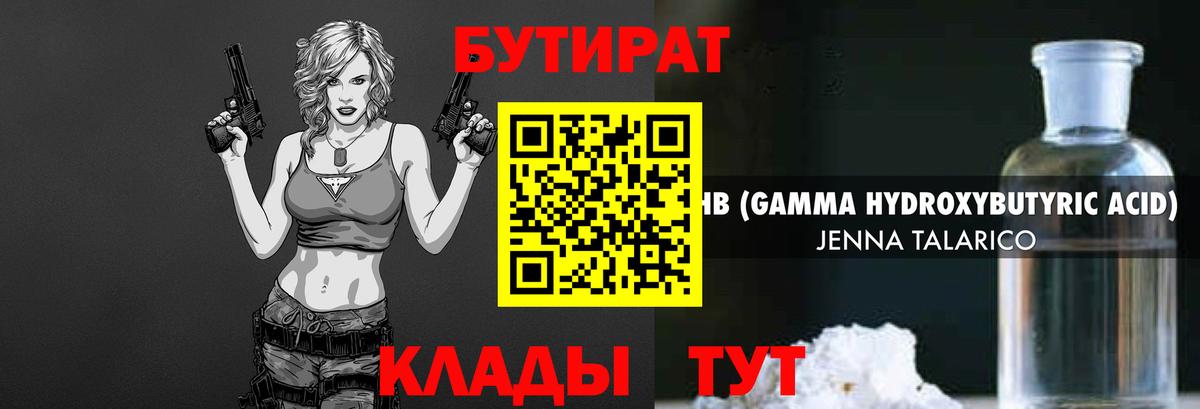 Бутират BDO 33% Кемерово