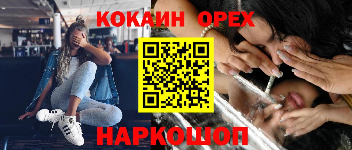 Кемерово  КОКАИН VHQ  Вход с VPN 
