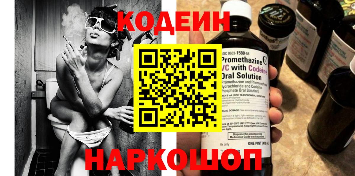Кодеиновый сироп Lean напиток Lean (лин)  Вход с VPN  Кемерово  Кодеиновый сироп Lean Purple Drank 