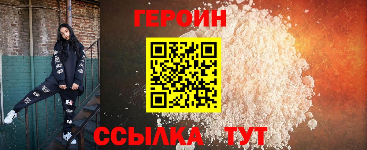 Героин хмурый Кемерово