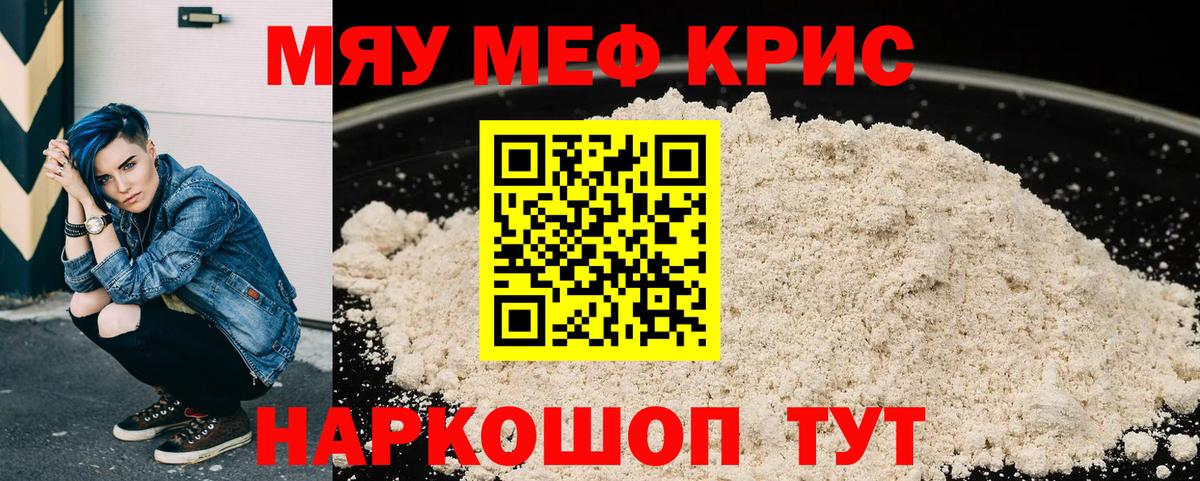 Меф мяу мяу  Кемерово